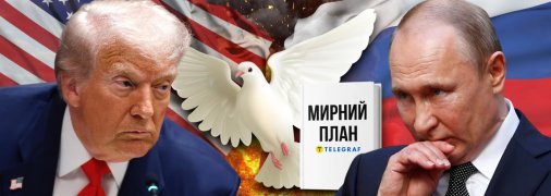 Дональд Трамп та Володимир Путін