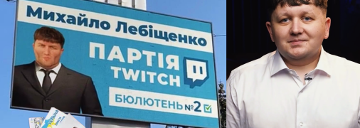 Стрімер Михайло Лебіга