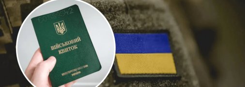 Мобілізація в Україні
