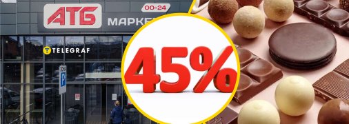 Наибольшая скидка составляет почти 45%