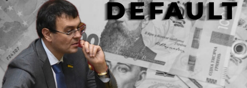 Україна не має грошей для відрахування відсотків