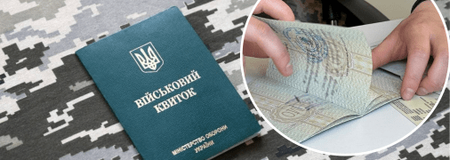 Воинский учет