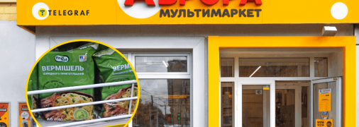 Мережа славиться цікавими товарами