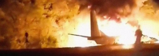 Ан-26 розбився рік тому