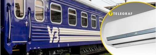 Як вибрати потяг УЗ із кондиціонером