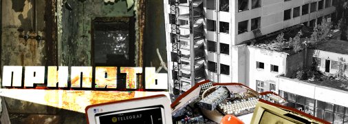 Завод "Юпитер" в Припяти