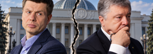 Порошенко инициировал исключение Гончаренко из фракции