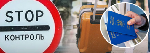 В Україні нові правила перетину кордону