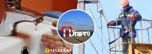 Отключение воды и света в Днепре