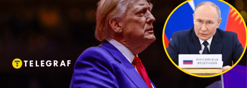 Трамп и Путин