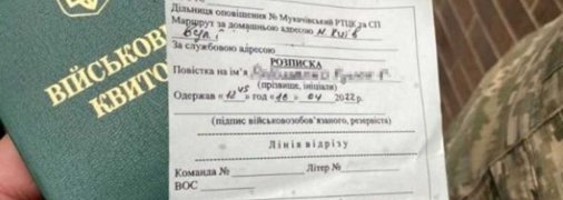 Працівники ТЦК продовжують вручати повістки військовозобов'язаним