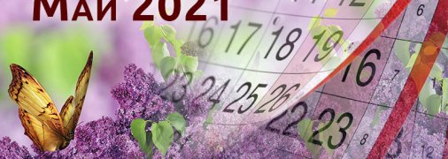 Годовой газовый тариф, ВНО и электронные больничные: что ждет украинцев в мае (инфографика)