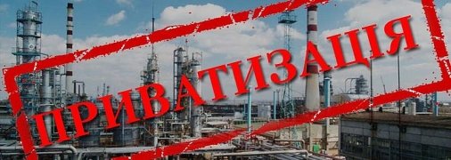 Кабмін затвердив об’єкти приватизації: що буде виставлено на продаж