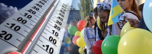 На праздник первого звонка в Украине будет тепло