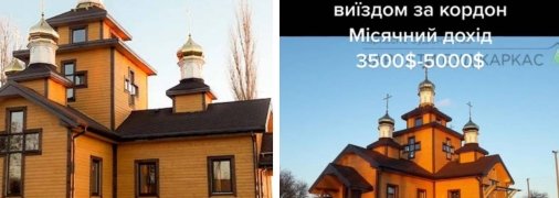 Оголошення й оригінальне фото церкви