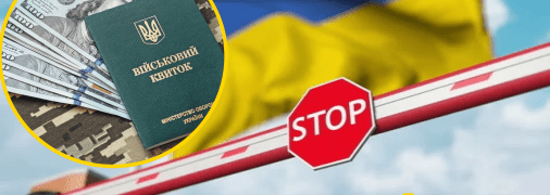 Выезд за границу