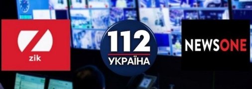 Дело о закрытии "112 Украина", NewsOne и ZiK: Верховный суд требует доказательств у СБУ и Нацсовета по ТВ