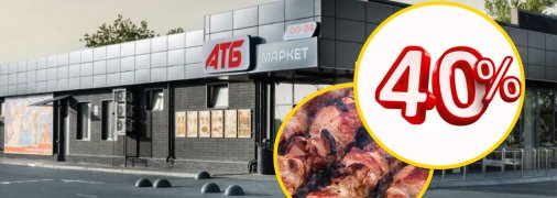 Скидки продлятся до 14 апреля