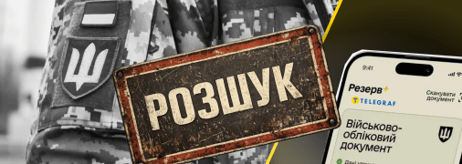 Бронювання від мобілізації
