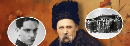 Потомки Тараса Григорьевича Шевченко