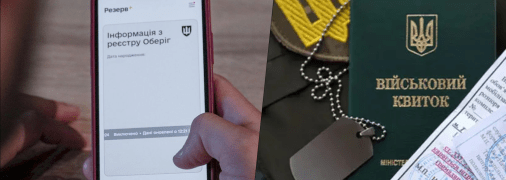 Воинский учет