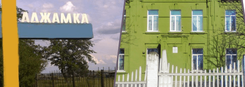 В селі Аджамка намагаються впоратися з конфліктом серед місцевих