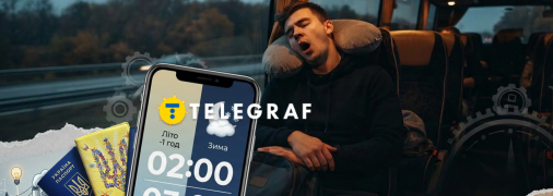 Перехід на зимовий час