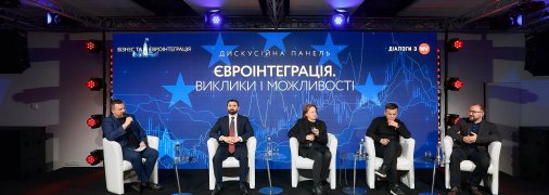 Дискуссионная панель "Евроинтеграция. Вызовы и возможности"