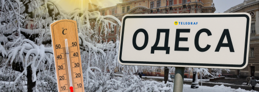 Погода Одесса