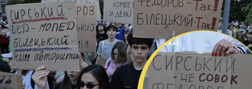 Протест в Киеве