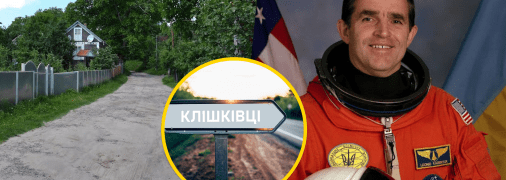 Де народився перший український космонавт