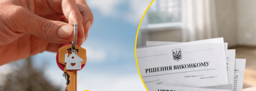 Хочуть унеможливити маніпуляції з нерухомістю