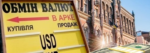 Нацбанк погрожує страшними карами за відмову обміняти валюту