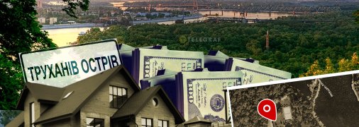 Труханів острів