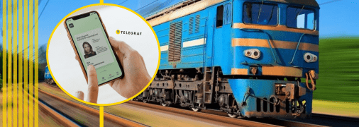 Квитки на потяг