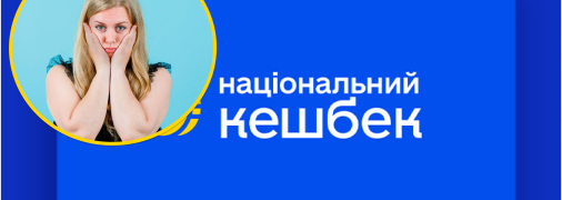 Национальный кешбэк