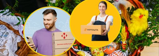 Отримати чи відправити посилку буде можна