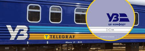 Поїзд "Укрзалізниці"