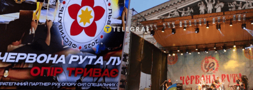 В 2025 "Червону руту" приймає Львів, а в 2017 вона була в Маріуполі
