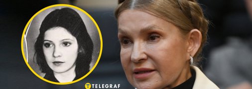 Юлія Тимошенко двічі змінювала своє прізвище