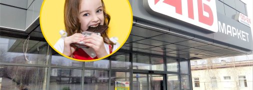 "АТБ", дівчинка з шоколадкою