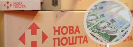 Нова пошта підвищує тарифи