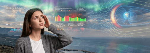 Прогноз магнітних бур на найближчі дні