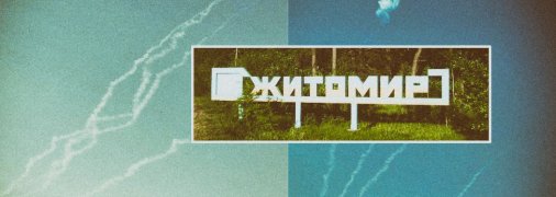 Наслідки обстрілу 26 серпня