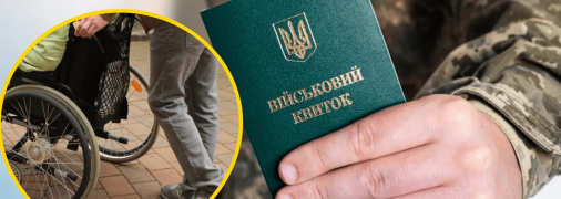 Военный билет