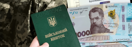 Отсрочка в Украине