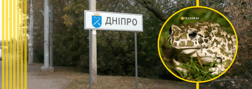 Ропухи в Україні