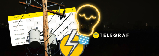 Відключення світла продовжуються.