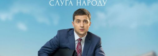 Кадр із серіалу "Слуга народу"