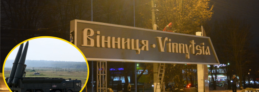 РК "Искандер", Винница